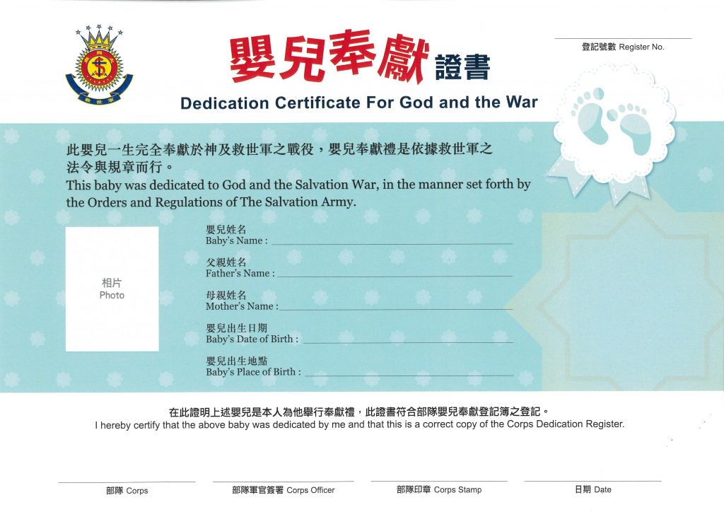 Baby dedication Certificate