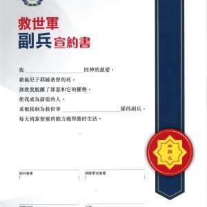 Recruit Certificate